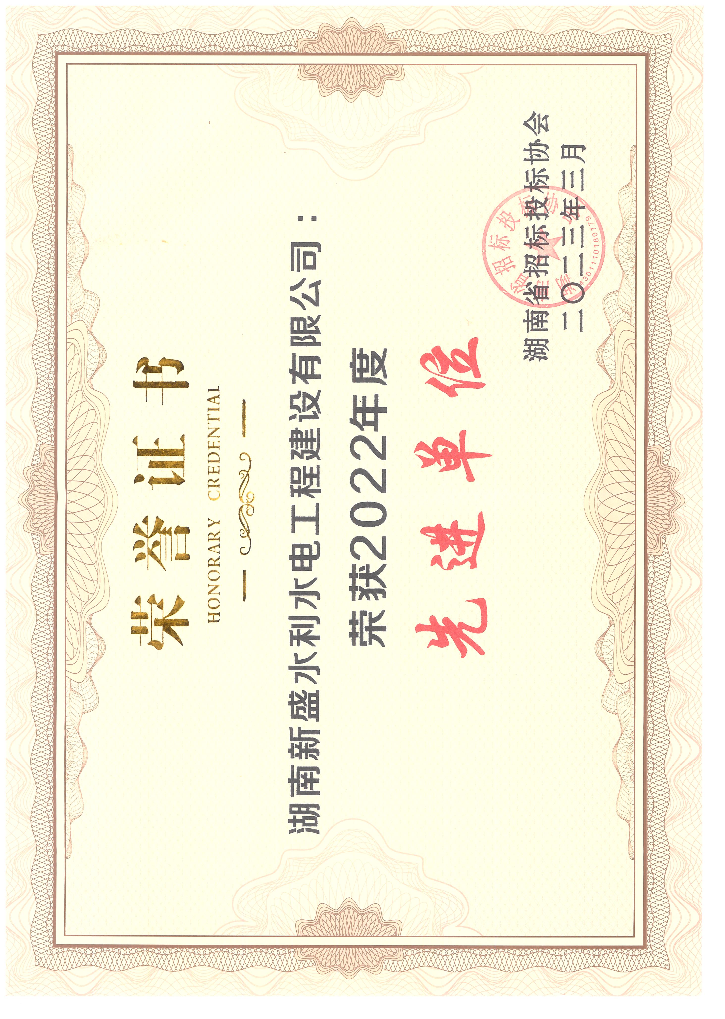 2022年度先进单位荣誉证书.jpg