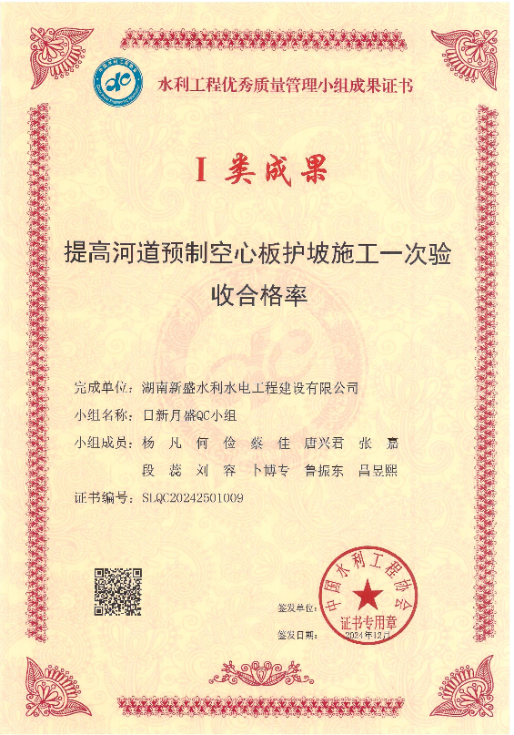 水利工程优秀质量管理小组成果证书.png